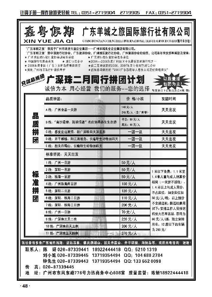 广深珠专业团队地接——广东羊旅鑫粤假期_p1