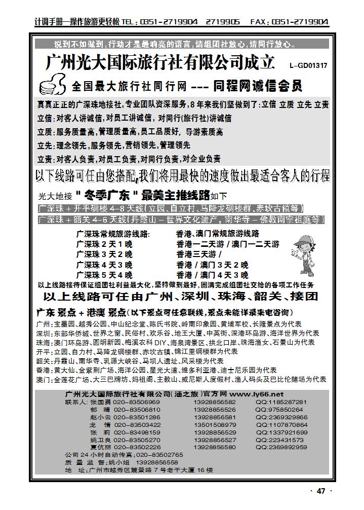 广深珠港澳游——广州光大国际专业地接社_p1