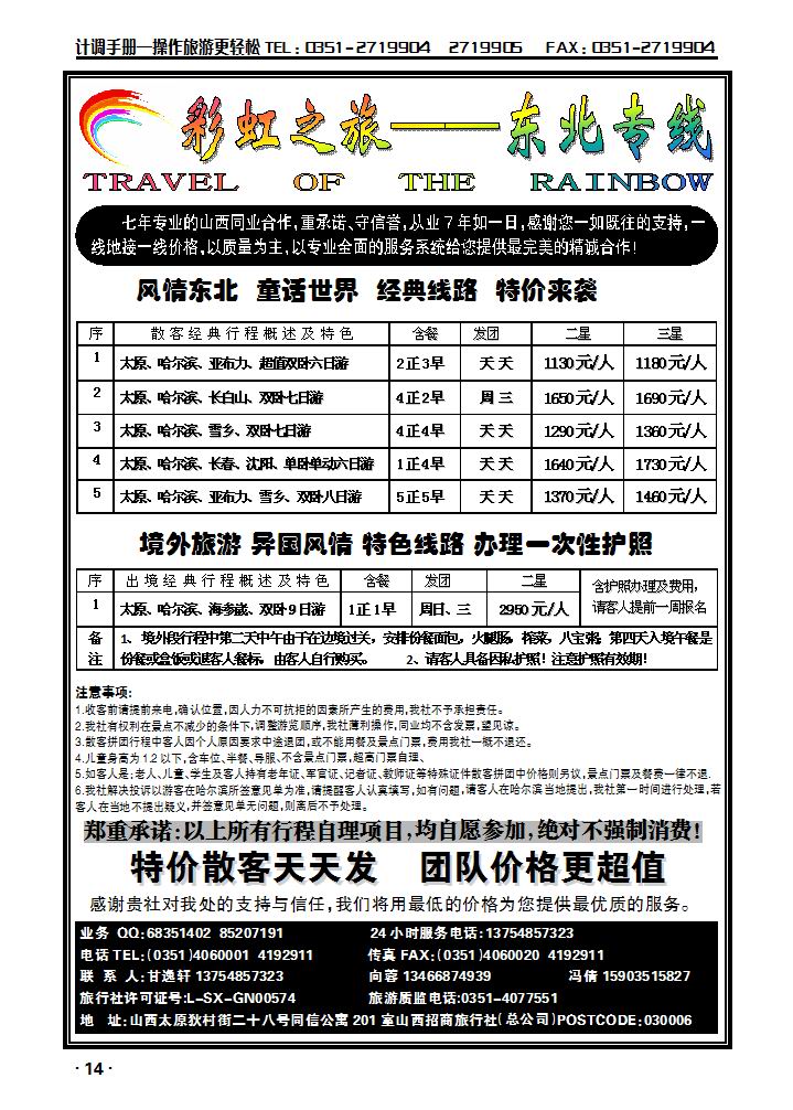 彩虹之旅——东北专线_p1