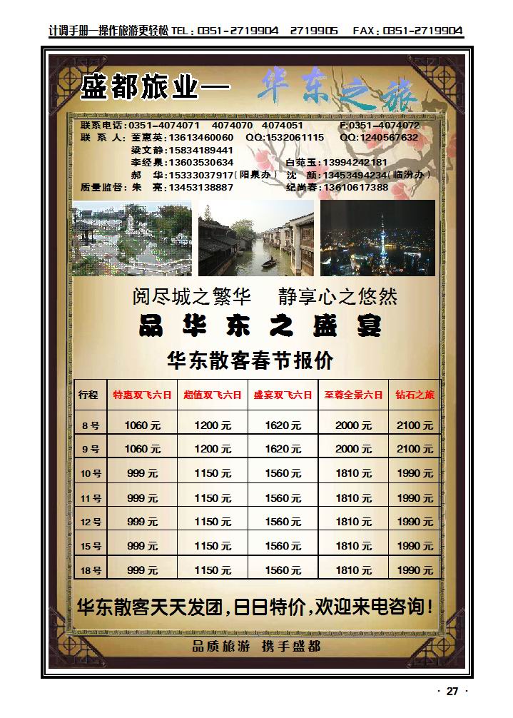 盛都旅业——华东专线_p1