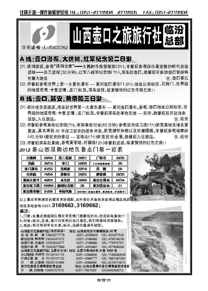 壶口之旅旅社1_p1