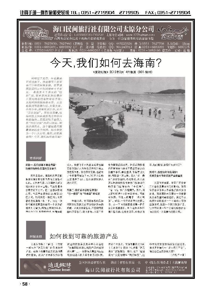 海口民间2_p1