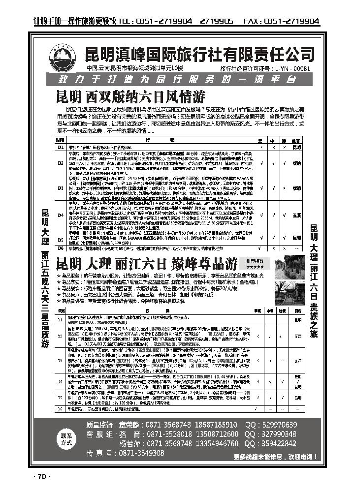 云南专线——昆明滇峰旅行社_p1