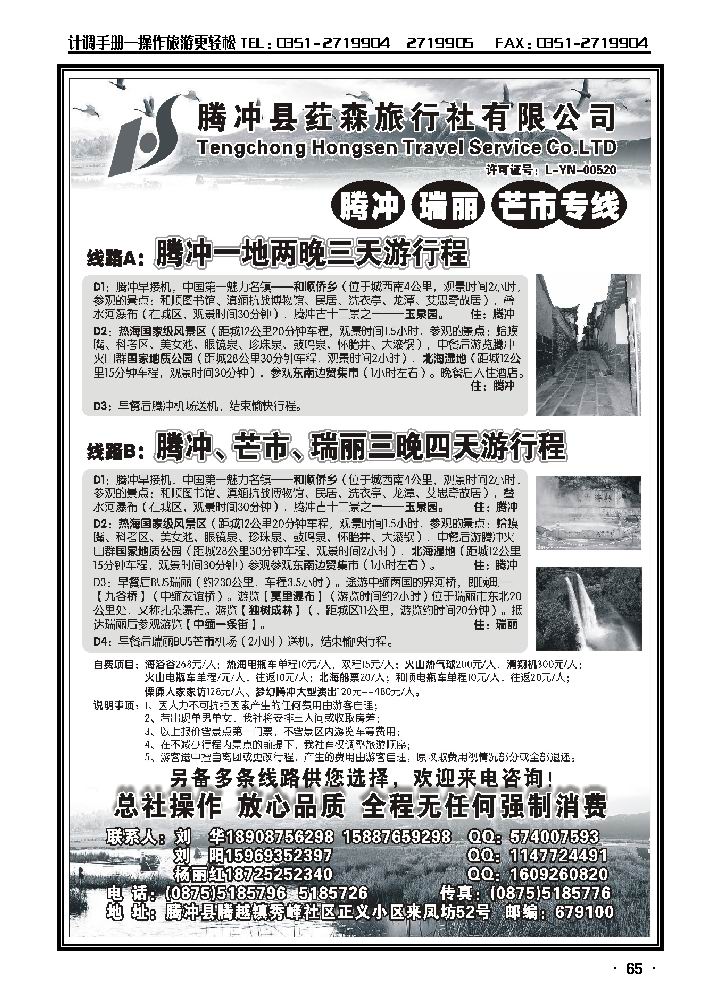 云南腾冲荭森旅行社——腾冲瑞丽芒市专线_p1