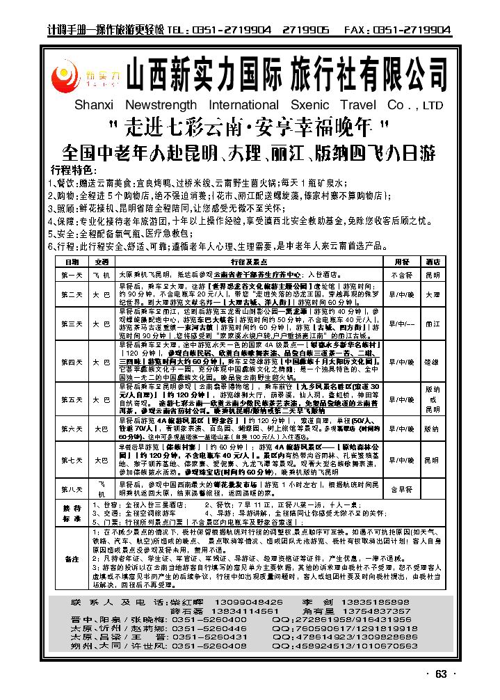 山西新实力国际旅行社有限公司2_p1