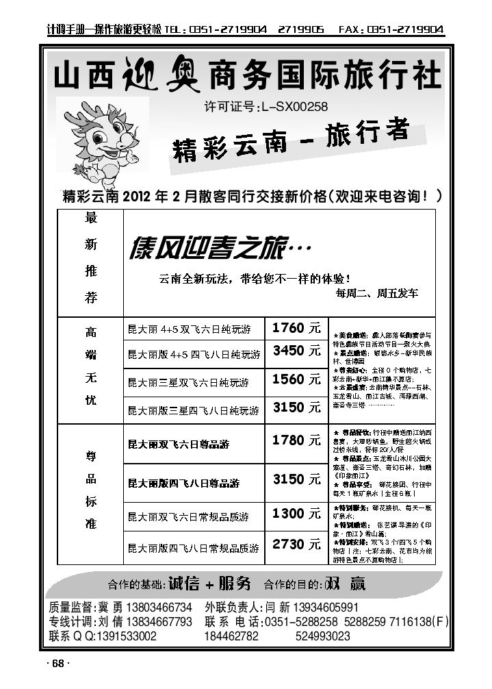 旅行者云南_p1