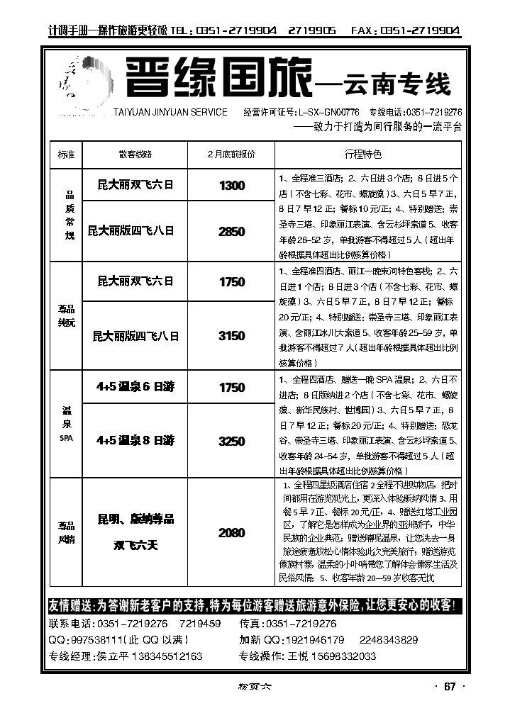 晋缘国旅——云南专线_p1