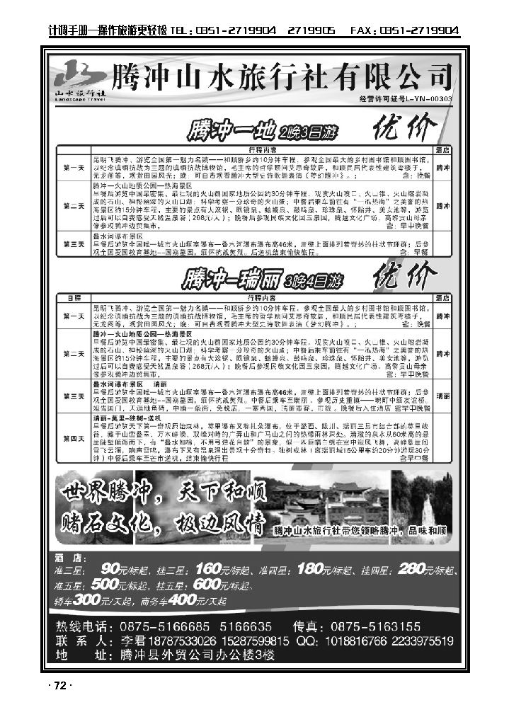 腾冲山水旅行社·腾冲专业地接_p1