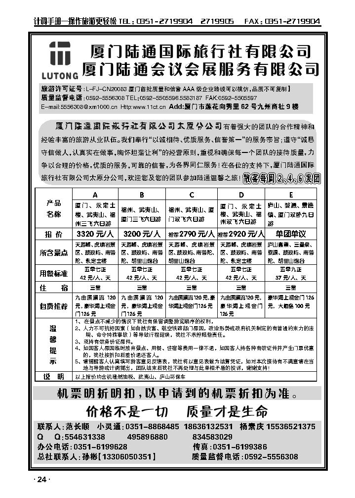 厦门陆通_p1