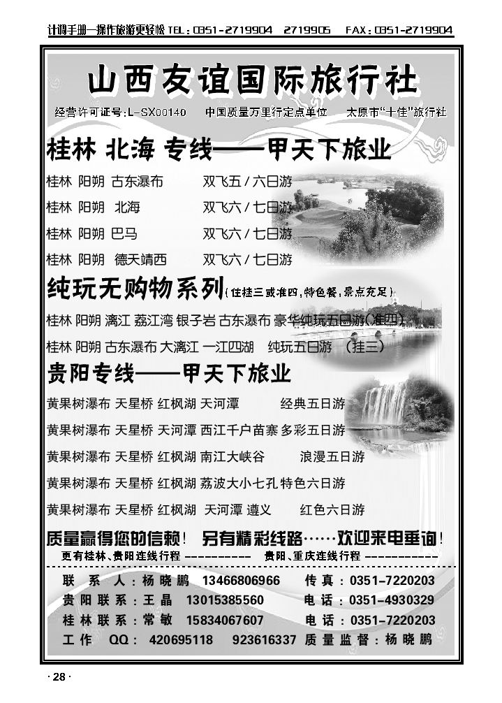 友谊国旅（甲天下）_p1