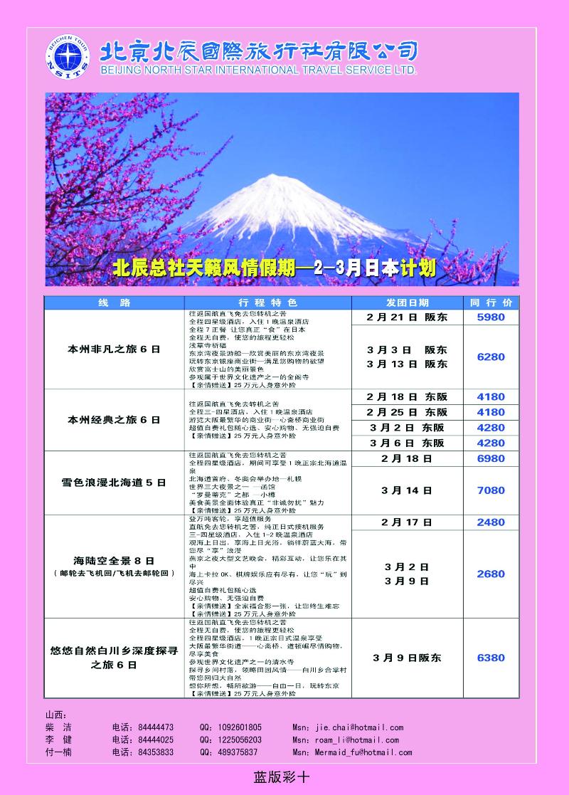 北辰国旅2