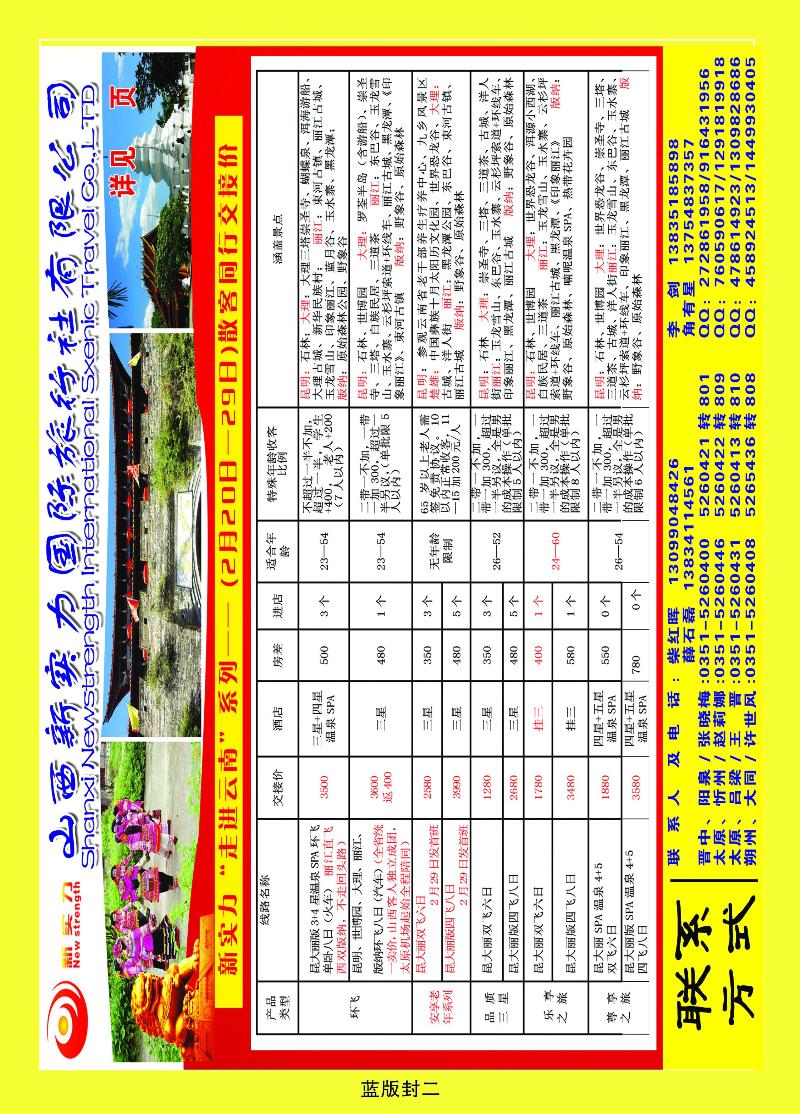 山西新实力国际旅行社有限公司