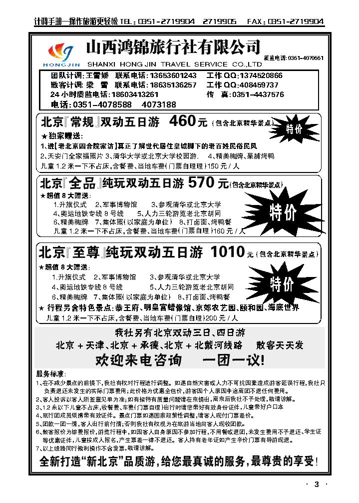 山西鸿锦旅行社有限公司——五大平乔绵山晋祠2_p1