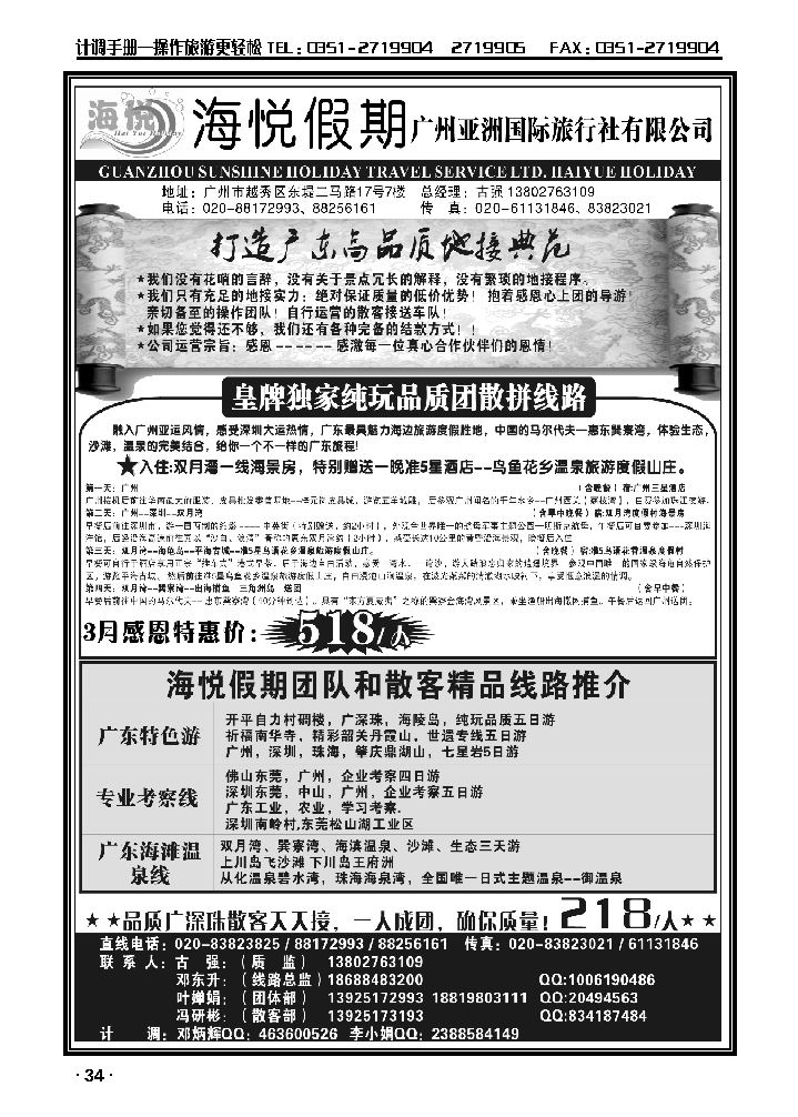 广州海悦假期——专业广东地接_p1