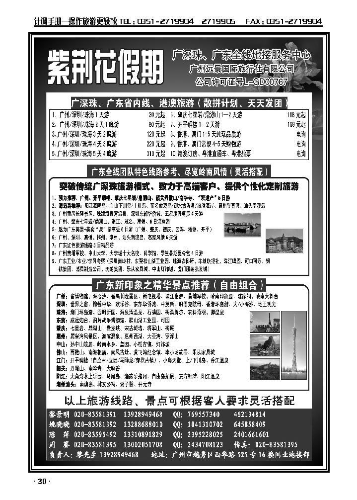 广深珠、广东全线地接、广州紫荆花假期、黎明_p1