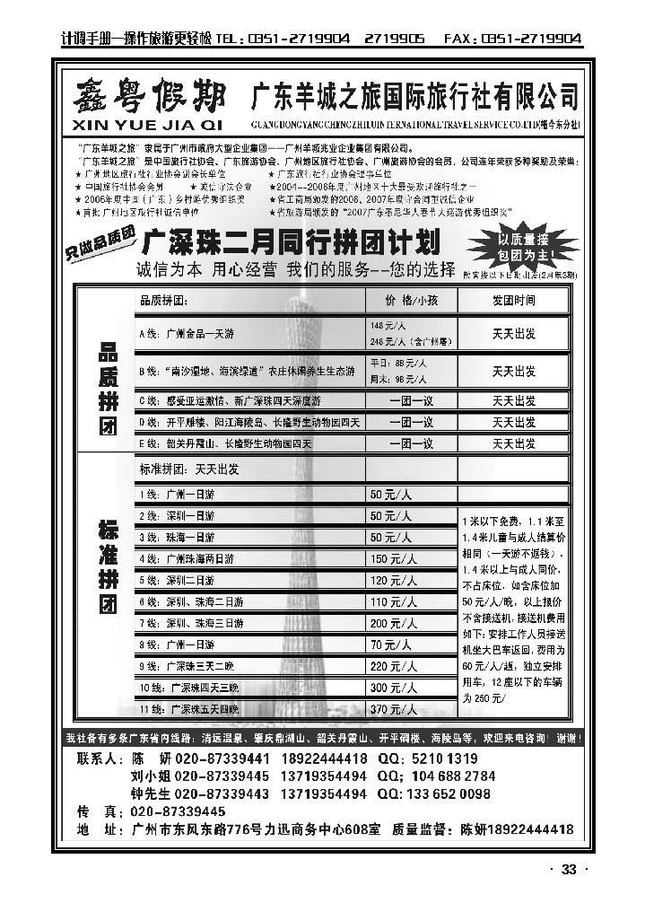 广深珠专业团队地接——广东羊旅鑫粤假期_p1