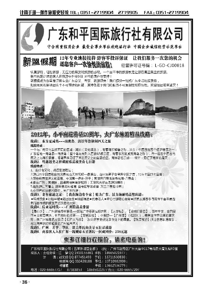 广深珠专线——广东全境地接中心尽在新盟假期_p1