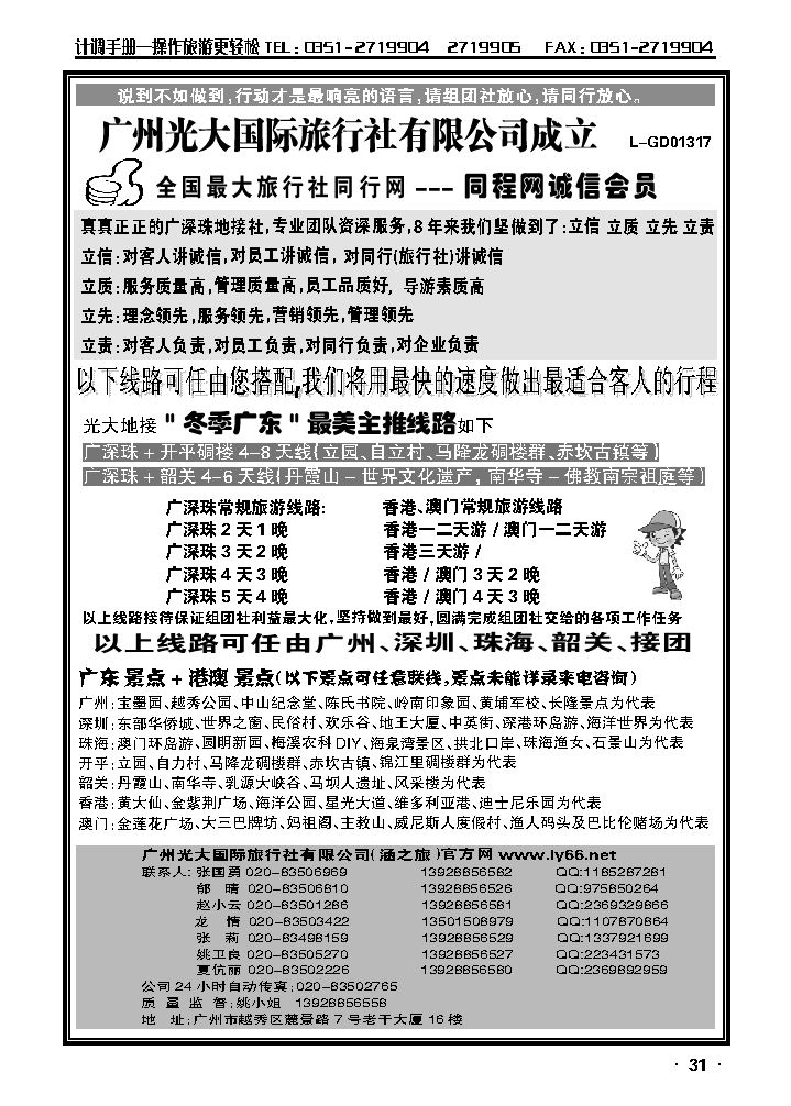 广深珠港澳游——广州光大国际专业地接社_p1