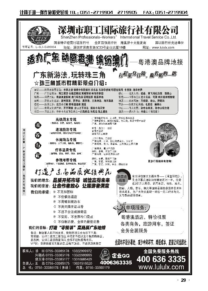 深圳市职工国际旅行社有限公司_p1