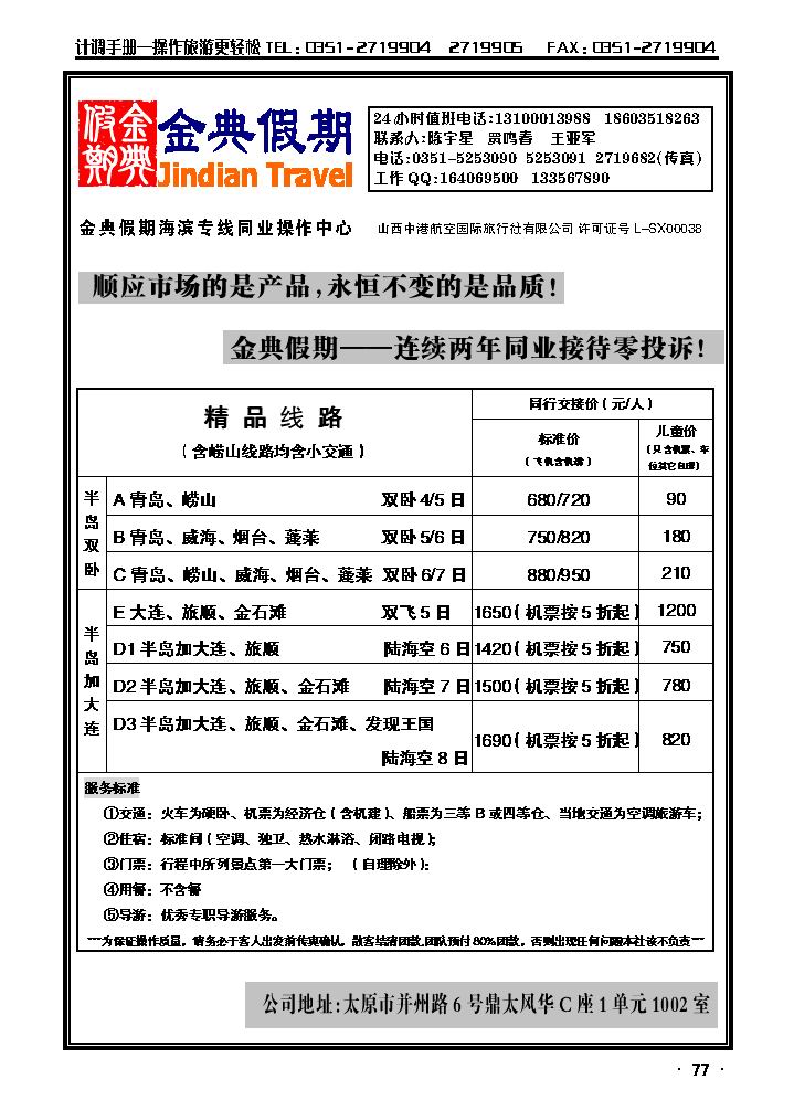 金典假期青岛、大连专线_p1