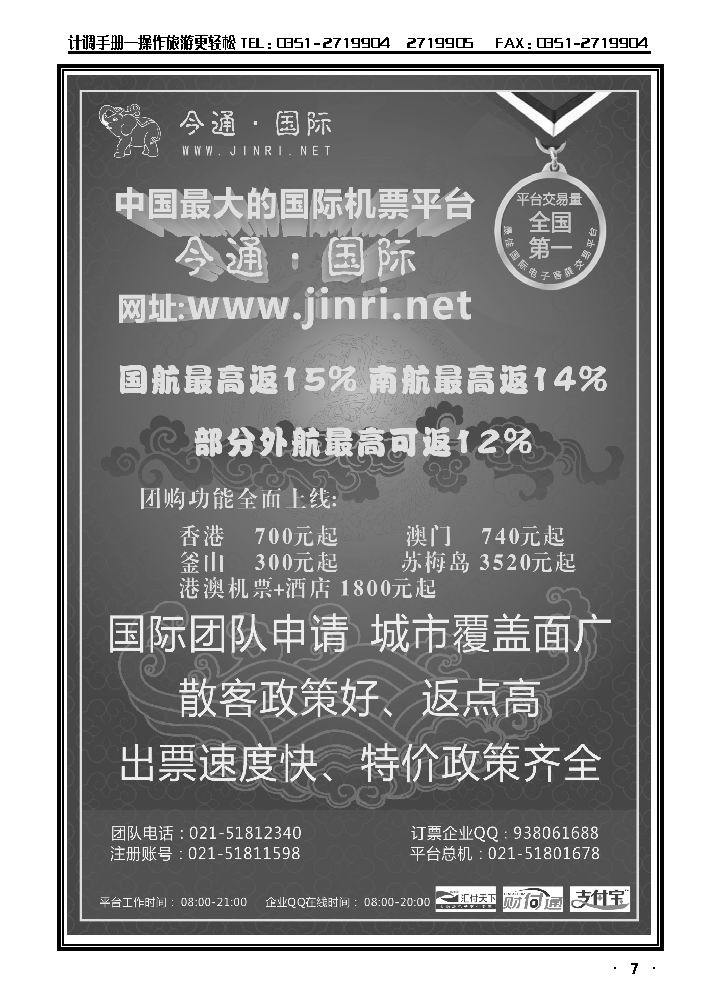 天下通国际机票_p1