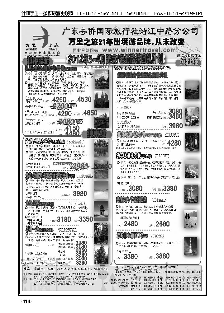 万里之旅——中南半岛3-4月同业计划_p1