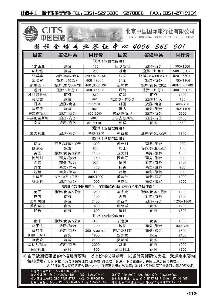 中国国旅：专业签证_p1
