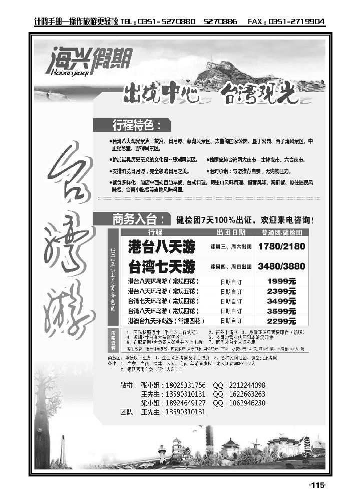 海兴假期——台湾游_p1