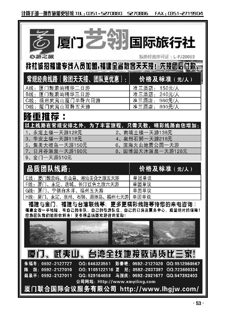 厦门艺翎国际旅行社_p1