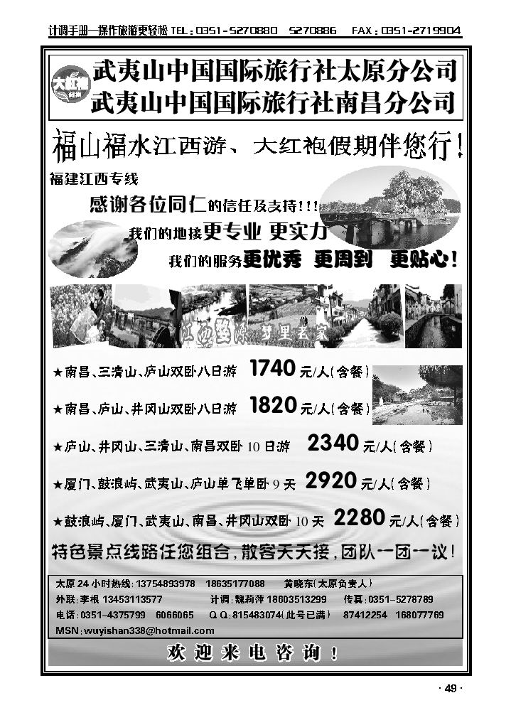 武夷山中国国际旅行社太原分公司_p1