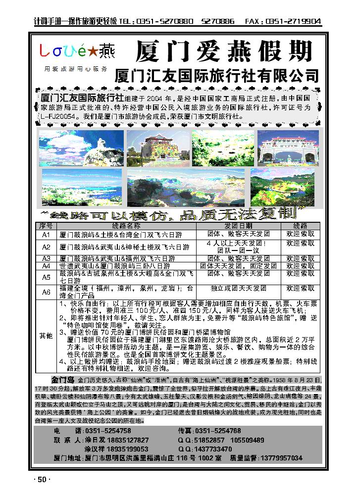 爱燕假期（福建、金门专线）_p1