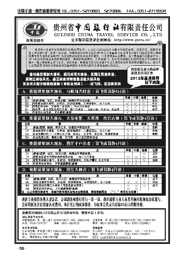 贵州省中国旅行社责任有限公司_p1