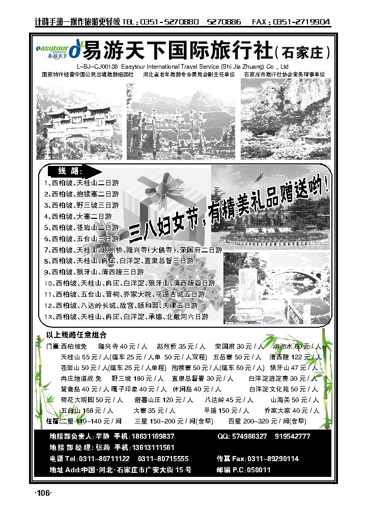 西柏坡、冉庄、白洋淀专业地接社_p1