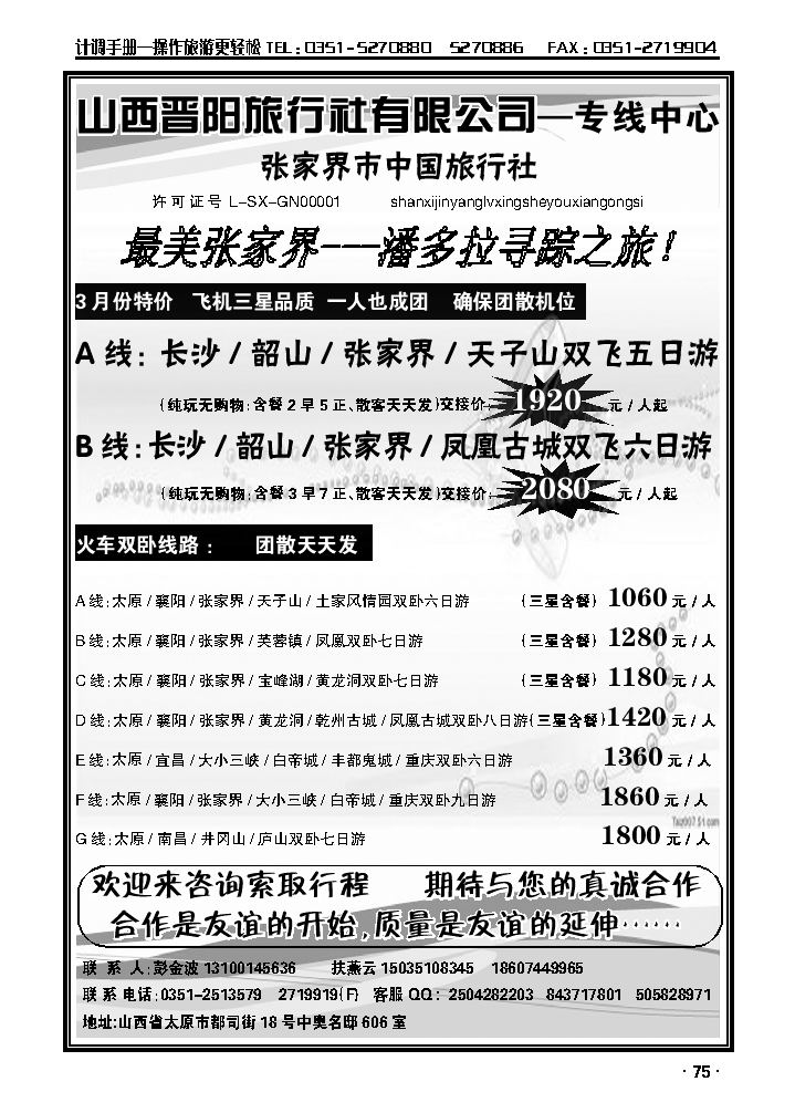张家界市中国旅行社_p1