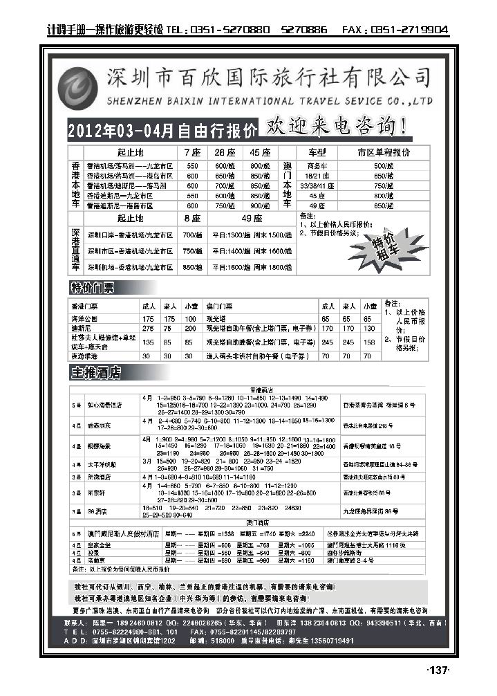 港澳自由行报价——深圳百欣假日_p1