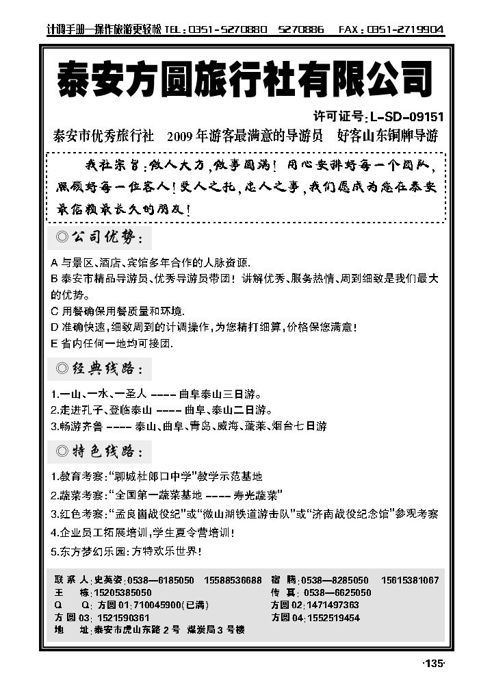 泰安斤圆旅行社——山东专线_p1