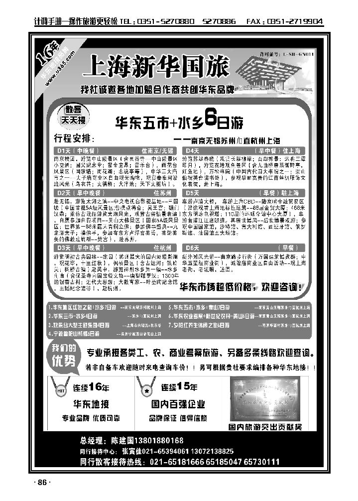 华东专业地接——新华国旅_p1