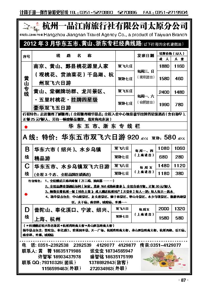 杭州一品江南旅行社有限公司太原分公司_p1
