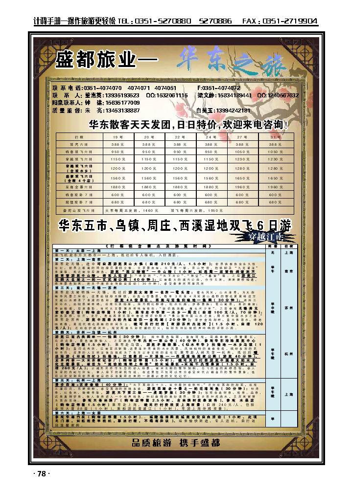 盛都旅业——华东专线_p1