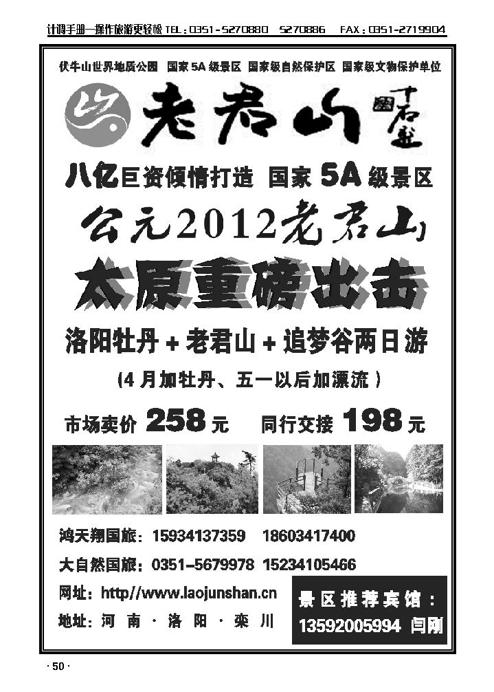 复件 (7) 河南老君山_p1