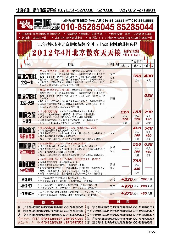 中城国际旅行社有限责任公司_p1