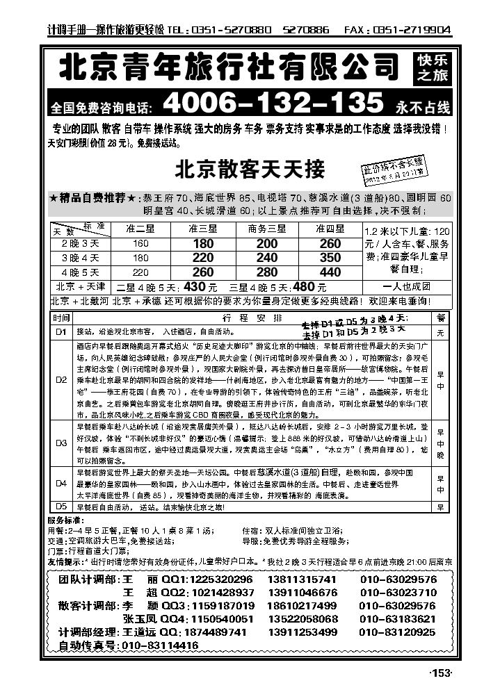 北京青年旅行社_p1