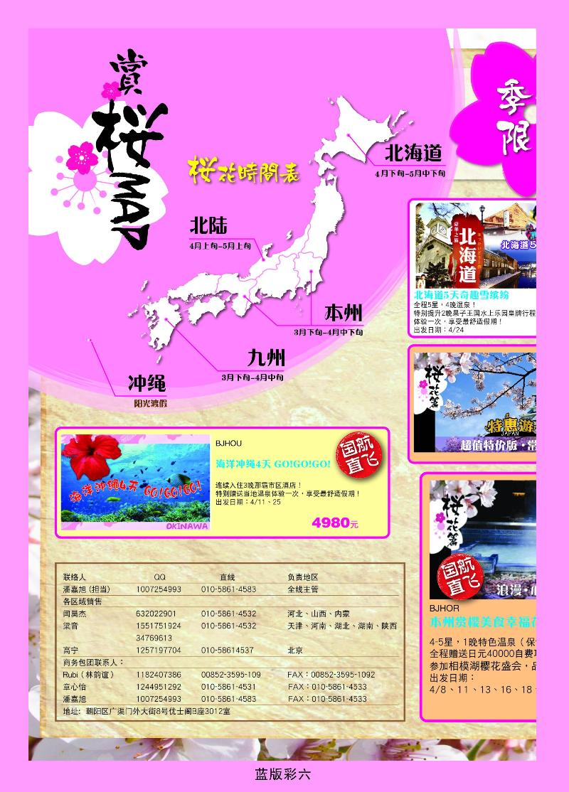 富士游 日本旅游专门店 蓝版   彩06