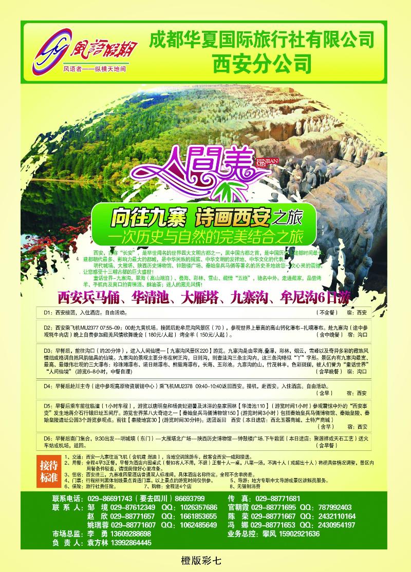 成都华夏西安分公司   橙版   彩07