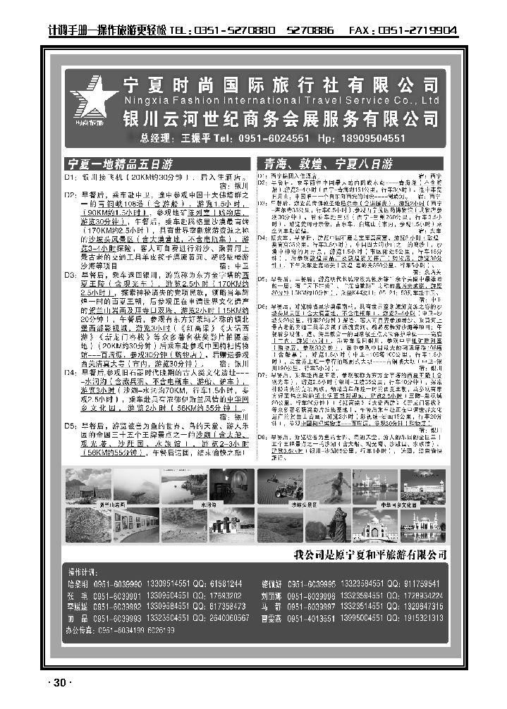 宁夏时尚国际旅行社有限公司_p1