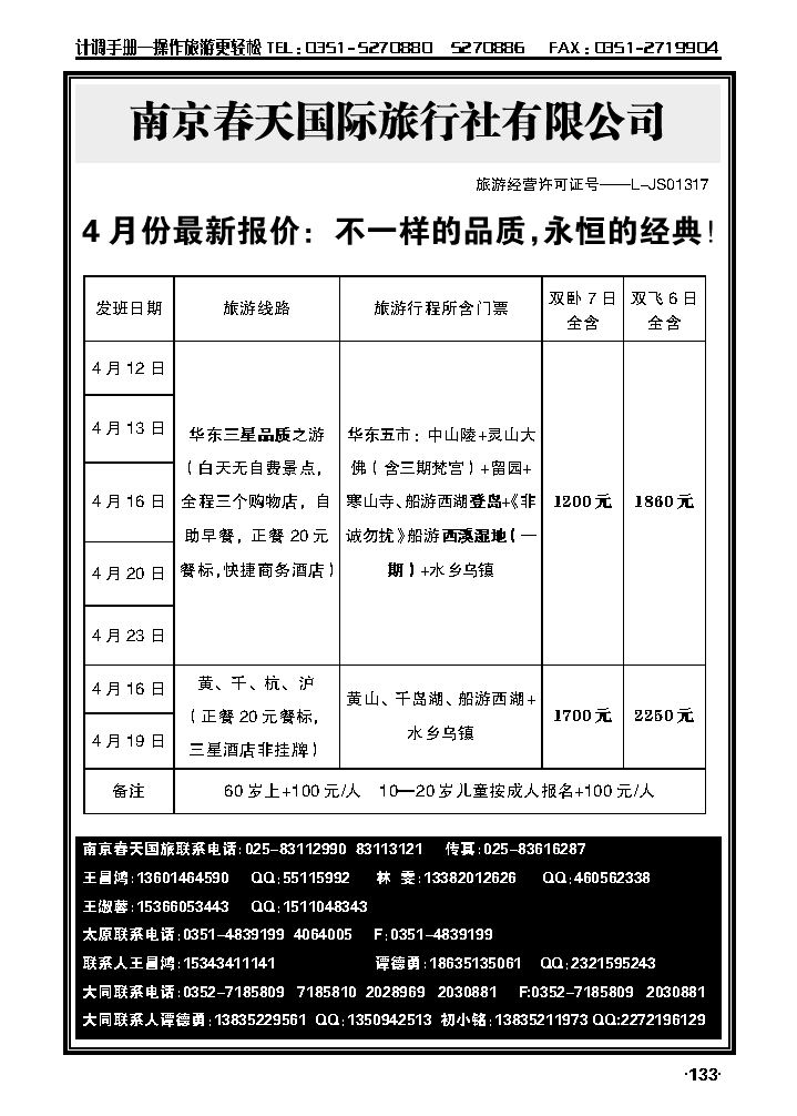 南京春天国旅_p1