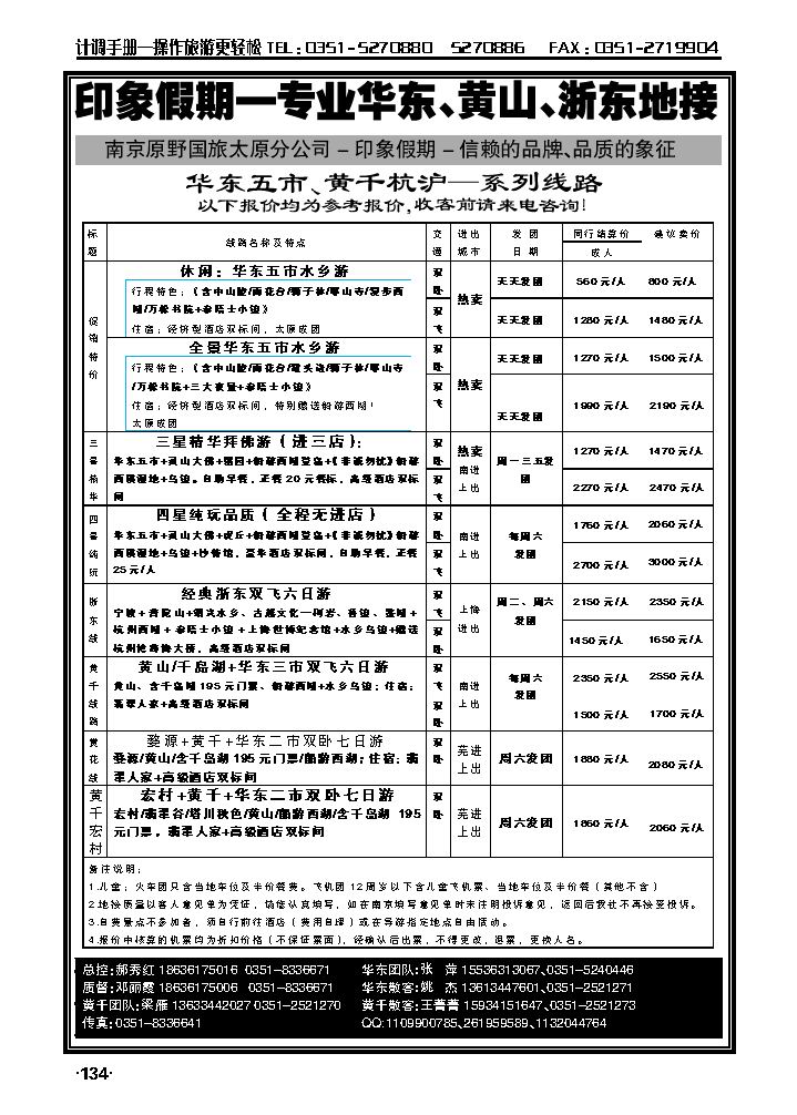山西友谊国旅——印象江南华东专线_p1