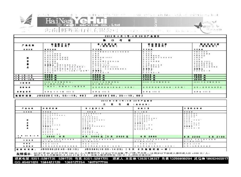 海南椰晖旅行社太原分公司_p1