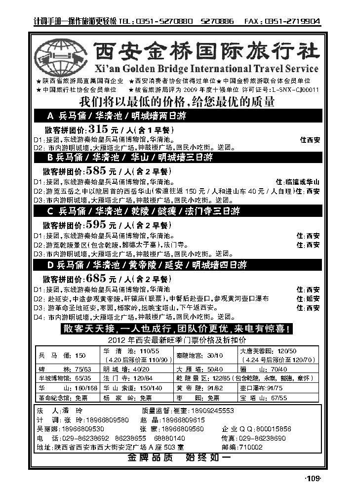 西安金桥国旅——西安特价篇_p1
