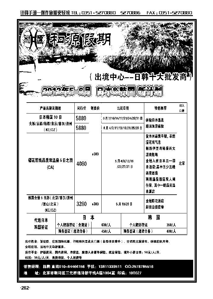 和源假期·日韩专线_p1